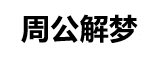 吉旗网